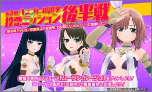 『ハニー×ブレイド2』　”第3回ハニブレ総選挙 後半戦”開催！投票券のおまけ付き”第3回総選挙 後半戦投票ガチャ”など、様々なキャンペーンを開催！