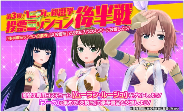 『ハニー×ブレイド2』　”第3回ハニブレ総選挙 後半戦”開催！投票券のおまけ付き”第3回総選挙 後半戦投票ガチャ”など、様々なキャンペーンを開催！