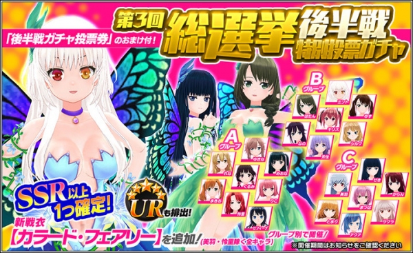 『ハニー×ブレイド2』　”第3回ハニブレ総選挙 後半戦”開催！投票券のおまけ付き”第3回総選挙 後半戦投票ガチャ”など、様々なキャンペーンを開催！