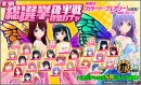 『ハニー×ブレイド2』　”第3回ハニブレ総選挙 後半戦”開催！投票券のおまけ付き”第3回総選挙 後半戦投票ガチャ”など、様々なキャンペーンを開催！