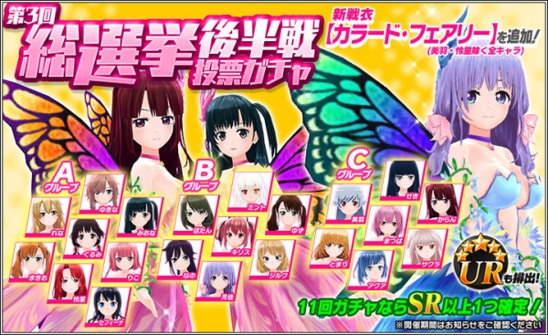 『ハニー×ブレイド2』　”第3回ハニブレ総選挙 後半戦”開催！投票券のおまけ付き”第3回総選挙 後半戦投票ガチャ”など、様々なキャンペーンを開催！