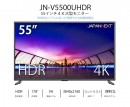 JAPANNEXTが55型HDR対応 PBP/PIP機能 4K液晶モニター　JN-V5500UHDRを４月10日に新発売！