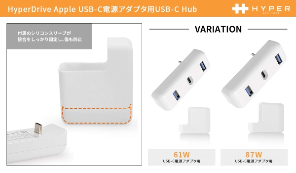 HYPERからApple電源アダプタに付けるだけでポートが増やせるUSB-Cハブ発売