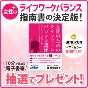 Amazonベストセラー、8部門で1位獲得の 「女性のためのライフワークバランス講座(転職鉄板ガイドシリーズ)」が 電子書籍プレゼントキャンペーンを開催