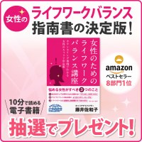 Amazonベストセラー、8部門で1位獲得の 「女性のためのライフワークバランス講座(転職鉄板ガイドシリーズ)」が 電子書籍プレゼントキャンペーンを開催