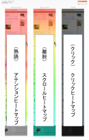 ユーザーの声から生まれた機能「ヒートマップ、まとめて確認」提供を開始　＜Webページ訪問後のユーザー行動を改善するミエルカヒートマップに新機能＞