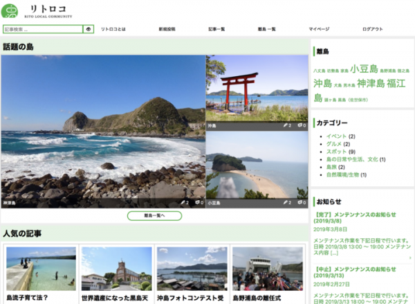 【離島×ブロックチェーン】離島に特化した参加型メディア「リトロコ」オープンβ版をリリースしました。