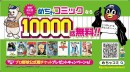 「めちゃコミック（めちゃコミ）」が「東京ヤクルトスワローズ」とスポンサー契約を締結
