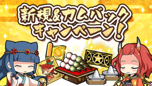 『ひねもす式姫』ゴールデンウィークキャンペーン開催のお知らせ