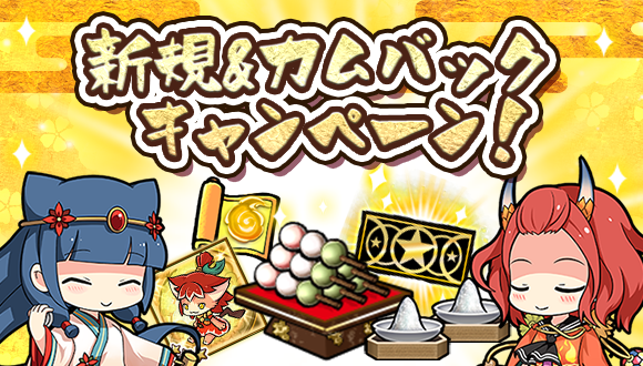 『ひねもす式姫』ゴールデンウィークキャンペーン開催のお知らせ