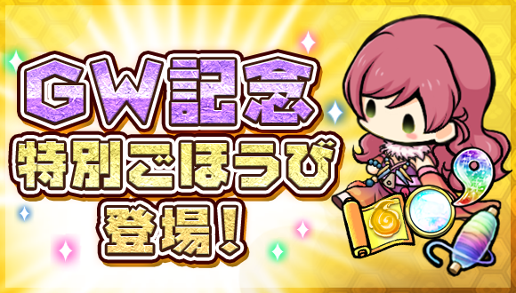 『ひねもす式姫』ゴールデンウィークキャンペーン開催のお知らせ
