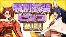 『ひねもす式姫』ゴールデンウィークキャンペーン開催のお知らせ