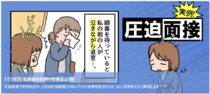 転職面接で涙涙…。ライブドアブロガーゆうひまほさん作の漫画『実例！圧迫面接』を転職鉄板ガイドに掲載開始
