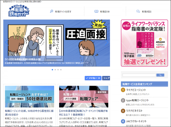 転職面接で涙涙…。ライブドアブロガーゆうひまほさん作の漫画『実例！圧迫面接』を転職鉄板ガイドに掲載開始