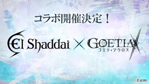 『ゴエティアクロス』×『エルシャダイ』 コラボイベントの開催を決定！