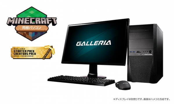 世界初『Minecraft for Windows 10 Master Collection同梱パソコン』を販売 豪華追加コンテンツもついてくる