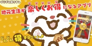 お得にするスマホアプリ「ぱどにゃんこチェック」の“くじびき”賞品に4月17日、Oaxis Japanの人気商品「myFirst Fone」が登場！ 4月23日迄