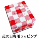 ありがとうの不苦労を母の日に贈る？