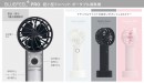6cm超小型ヘッドで最大風速11m/sのポータブル扇風機「BLUEFEEL PRO」新発売