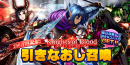 大感謝！『グランドサマナーズ』国内累計ダウンロード数250万突破！Knights of Blood のユニットも出現する引きなおし召喚を大開催！