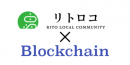 【離島×ブロックチェーン】離島の参加型メディア「リトロコ」に登録＆島の情報を投稿でAmazonギフト券1万円分がもらえるチャンス！