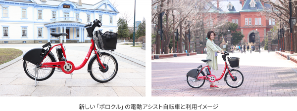 札幌のシェアサイクル「ポロクル」2019年営業開始、複合経路検索サービス「mixway」で連携・対応再開