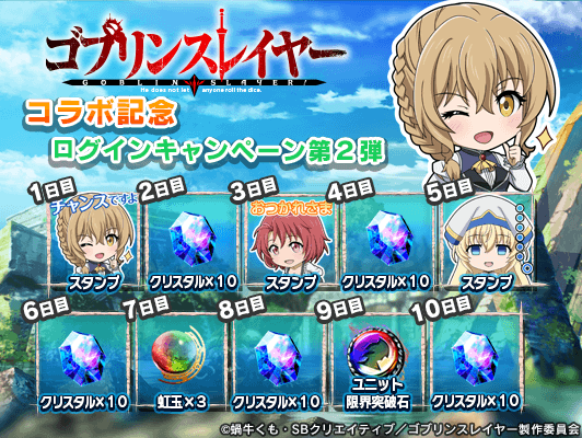 今なら、ねんどろいど風スタンプもらえる！『グランドサマナーズ』大人気アニメ『ゴブリンスレイヤー』とのコラボ、本日4/24(水)開始！さらに新システム『刻印』登場