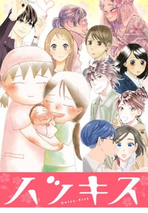 「めちゃコミ」にて講談社「ハツキス」の人気作品が独占先行配信スタート！