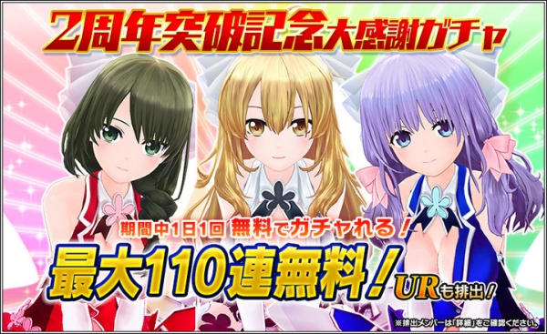 『ハニー×ブレイド2』　”2周年記念＆GWキャンペーン（第1弾）”開催！最大110連無料の”2周年突破記念大感謝ガチャ”など、様々なキャンペーンを開催！