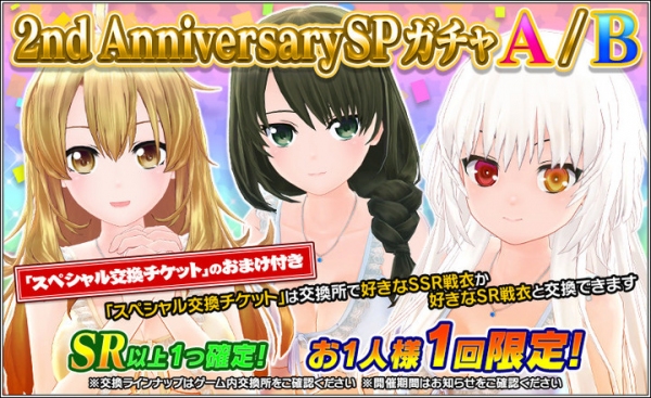 『ハニー×ブレイド2』　”2周年記念＆GWキャンペーン（第1弾）”開催！最大110連無料の”2周年突破記念大感謝ガチャ”など、様々なキャンペーンを開催！
