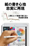 【紙のような書き心地を忠実に再現】最新のiPad Air 10.5 2019に対応！貼るだけでiPadの書き味が紙のようになる保護フィルムが待望の販売開始！