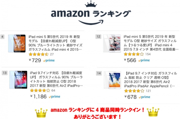 WANLOK 累計5000枚突破、Amazonランキングで4商品が堂々のランクイン！iPad9.7や新型iPad mini5の高品質フィルムの人気ランキング発表