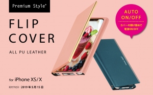 オートスリープ機能搭載の「iPhone XS/X用オールPUレザーフリップカバー」の予約販売を開始