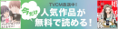 「めちゃコミック（めちゃコミ）」の新テレビCMを放映開始！
