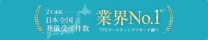インターネット集客型葬祭サービス「小さなお葬式」が2年連続で年間葬儀受注件数No.1を獲得