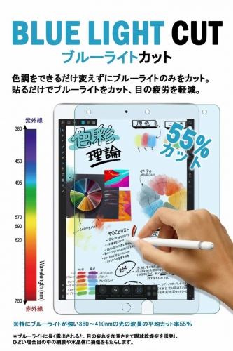 感度が悪くならない極薄PET素材で作られたiPad 10.5インチ用の保護フィルムが遂に販売開始！【ブルーライト55%カット】長時間使っても目が疲れにくい！