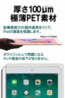 【業界初】感度が悪くならない極薄PET素材で作られたiPad 10.5インチ用の保護フィルムが遂に販売開始！自己吸着式だから何度でも貼り直しができると話題！
