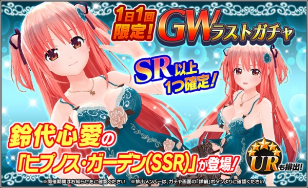 『ハニー×ブレイド2』　”2周年＆GWキャンペーン（第3弾）”開催！よしかのUR"天ヲ照ラス乙女"を追加した”八重石芳佳 総選挙1位記念ガチャ”など開催！