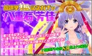 『ハニー×ブレイド2』　”2周年＆GWキャンペーン（第3弾）”開催！よしかのUR"天ヲ照ラス乙女"を追加した”八重石芳佳 総選挙1位記念ガチャ”など開催！