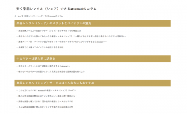 合同会社atsumariの個人間楽器シェアリングサービス「atsumari（あつまり）」の機能がさらに充実！『中小企業白書 2019年版』への事例掲載も決定。