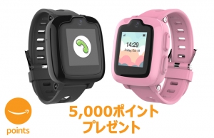 誰でも5000アマゾンポイントをプレゼント！期間限定で子ども見守りウォッチ「myFirst Fone」のポイント還元セール開催！5月18日で終わる予定