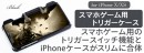 【上海問屋限定販売】スマホゲーム用トリガーケース　販売開始　iPhone 6・7・8・X・XS　対応