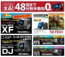 『会員様優待SALE』を開始 お得な特価品やポイントプレゼントキャンペーンも開催