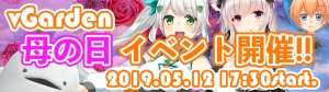 【2019年05月12日】《vTuberイベント：母の日イベント》いろはにぽぺと主催のファンMTG【竹花ノートママに贈る、母の日イベント】が渋谷エリアで開催!!