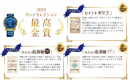 2019年モンドセレクション発表 最高金賞・金賞あわせて10商品受賞