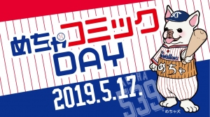東京ヤクルトスワローズのホームゲームで「めちゃコミック（めちゃコミ）」初の冠スポンサー試合「めちゃコミックDAY」を５月17日に開催！