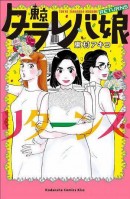 めちゃコミック（めちゃコミ）が2019年４月の「月間“婚活”漫画ランキング」を発表