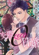 めちゃコミック（めちゃコミ）が2019年４月の「月間“婚活”漫画ランキング」を発表