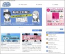 有給休暇が取れない…。アメブロ公式トップブロガーいけだいけみさん作の漫画『有給は平等に』を転職鉄板ガイドに掲載開始