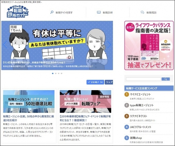 有給休暇が取れない…。アメブロ公式トップブロガーいけだいけみさん作の漫画『有給は平等に』を転職鉄板ガイドに掲載開始
